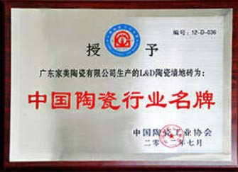 中国陶瓷行业名牌